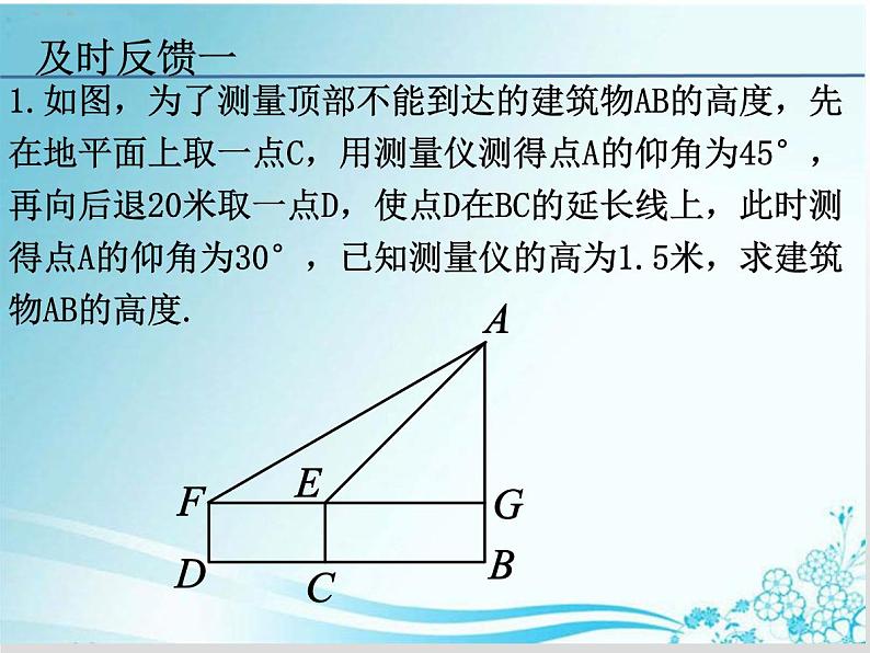 第24章 第6课时 24.4.2解直角三角形的应用(方向角、俯角、仰角)-华东师大版九年级数学上册课件08