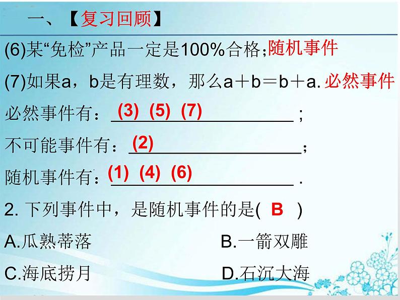 第25章 第2课时25.2.1概率及其意义-华东师大版九年级数学上册课件03