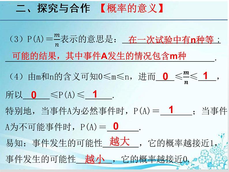 第25章 第2课时25.2.1概率及其意义-华东师大版九年级数学上册课件08