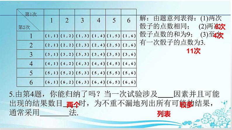 第25章 第4课时25.2.3列举所有机会相等的结果-华东师大版九年级数学上册课件05