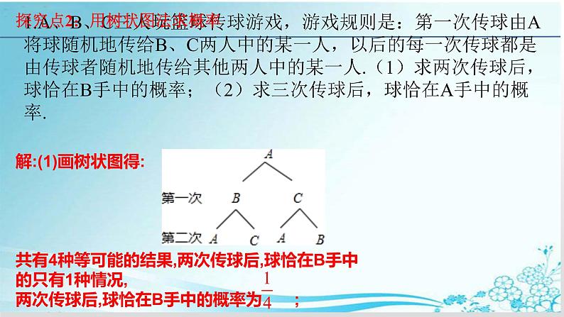 第25章 第4课时25.2.3列举所有机会相等的结果-华东师大版九年级数学上册课件07