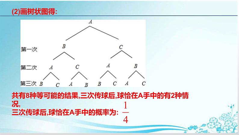 第25章 第4课时25.2.3列举所有机会相等的结果-华东师大版九年级数学上册课件08