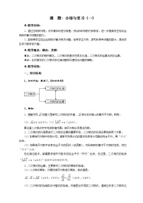 华师大版九年级上册第21章 二次根式综合与测试教案