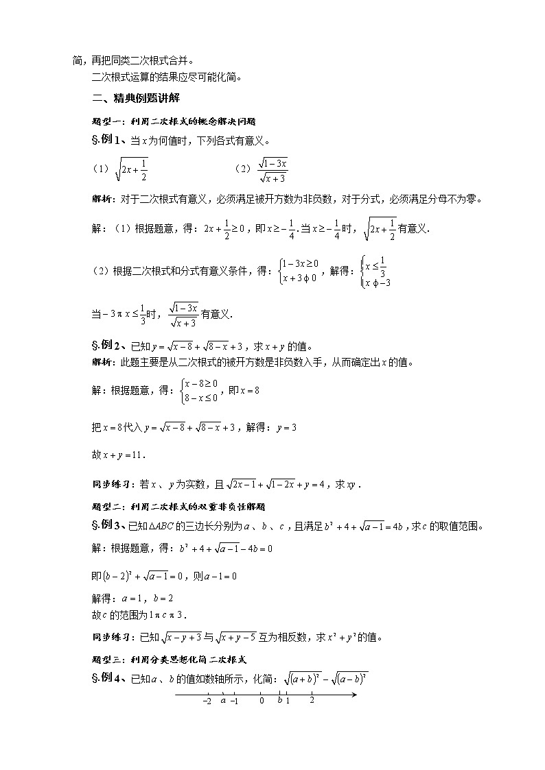 华师大版九年级数学上册教案：第21章 小结与复习（一）02