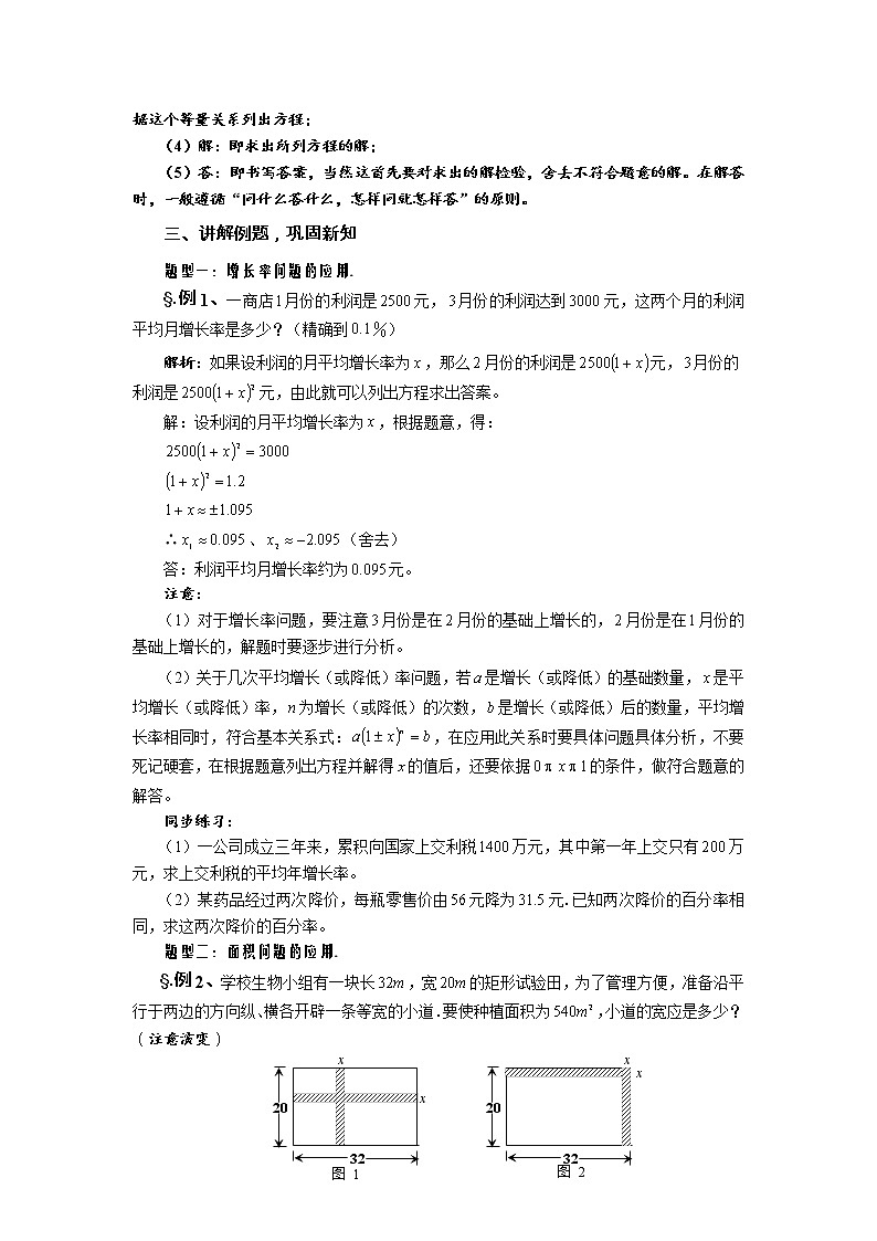 华师大版九年级数学上册教案：22.2 一元二次方程的解法 第七课时 一元二次方程解法（七）02