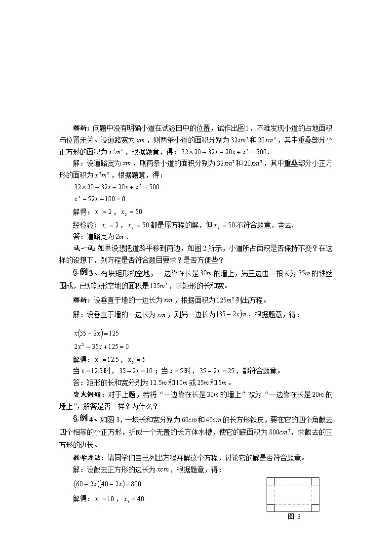 华师大版九年级数学上册教案：22.2 一元二次方程的解法 第七课时 一元二次方程解法（七）03