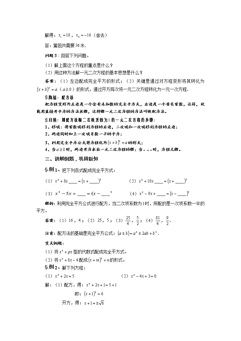 华师大版九年级数学上册教案：22.2 一元二次方程的解法 第三课时 一元二次方程解法（三）02