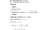 初中数学华师大版九年级上册第22章 一元二次方程22.1 一元二次方程第四课时教案设计