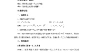 初中华师大版22.1 一元二次方程教案