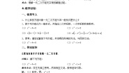 初中数学华师大版九年级上册22.1 一元二次方程第一课时教案