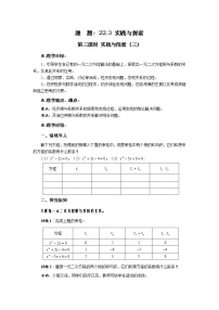 初中数学华师大版九年级上册22.3 实践与探索第三课时教案