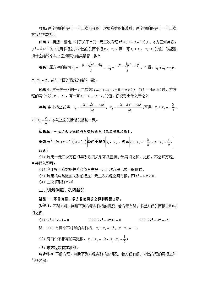 华师大版九年级数学上册教案：22.3 实践与探索 第三课时 实践与探索（三）02