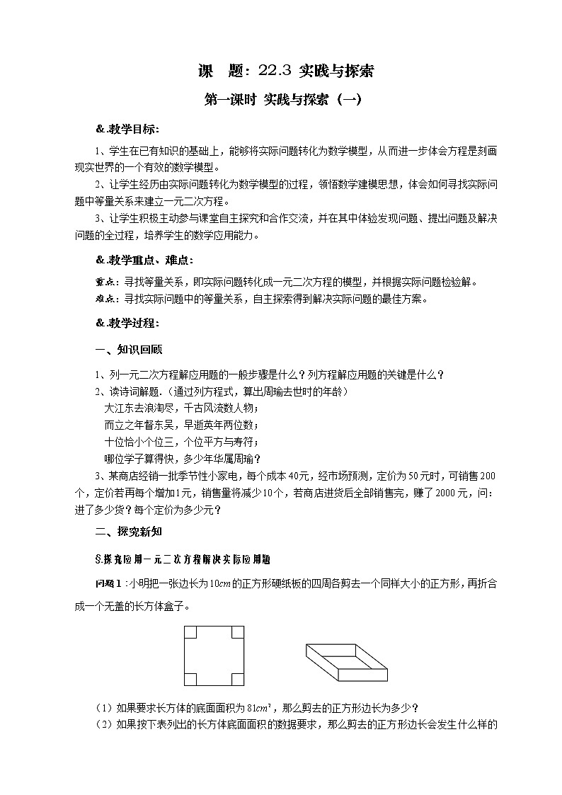 华师大版九年级数学上册教案：22.3 实践与探索 第一课时 实践与探索（一）01