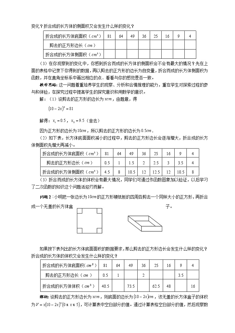 华师大版九年级数学上册教案：22.3 实践与探索 第一课时 实践与探索（一）02