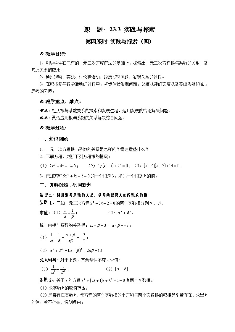 华师大版九年级数学上册教案：22.3 实践与探索 第四课时 实践与探索（四）01