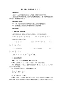 2020-2021学年第22章 一元二次方程综合与测试教学设计及反思