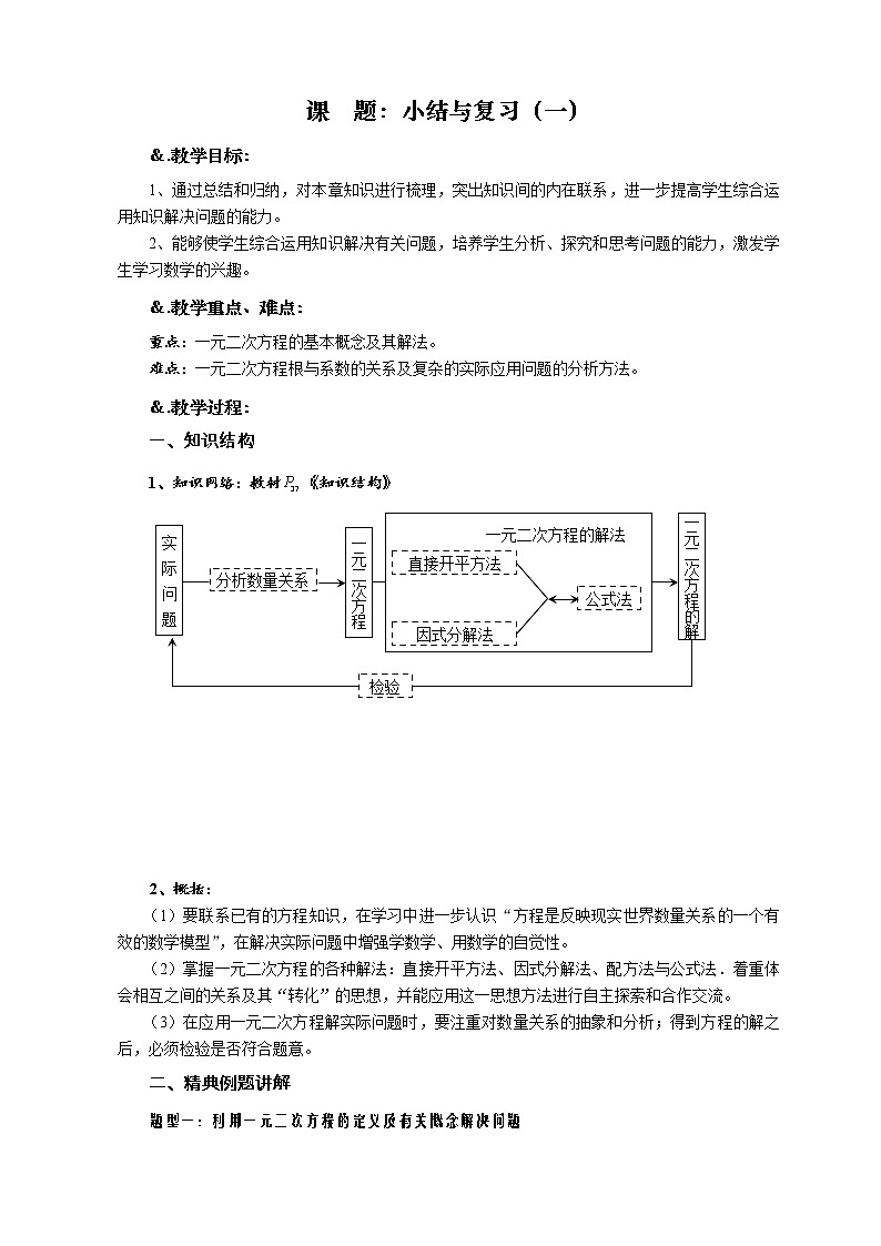 华师大版九年级数学上册教案：第22章 小结与复习（一）01