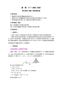 初中数学4. 相似三角形的应用教案及反思