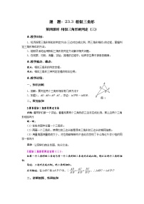 初中第23章 图形的相似23.3 相似三角形2. 相似三角形的判定第四课时教案及反思