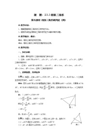 华师大版九年级上册2. 相似三角形的判定教案设计