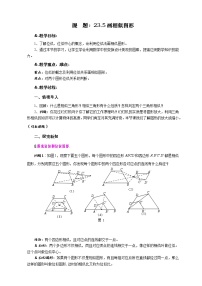 2020-2021学年23.2 相似图形教学设计