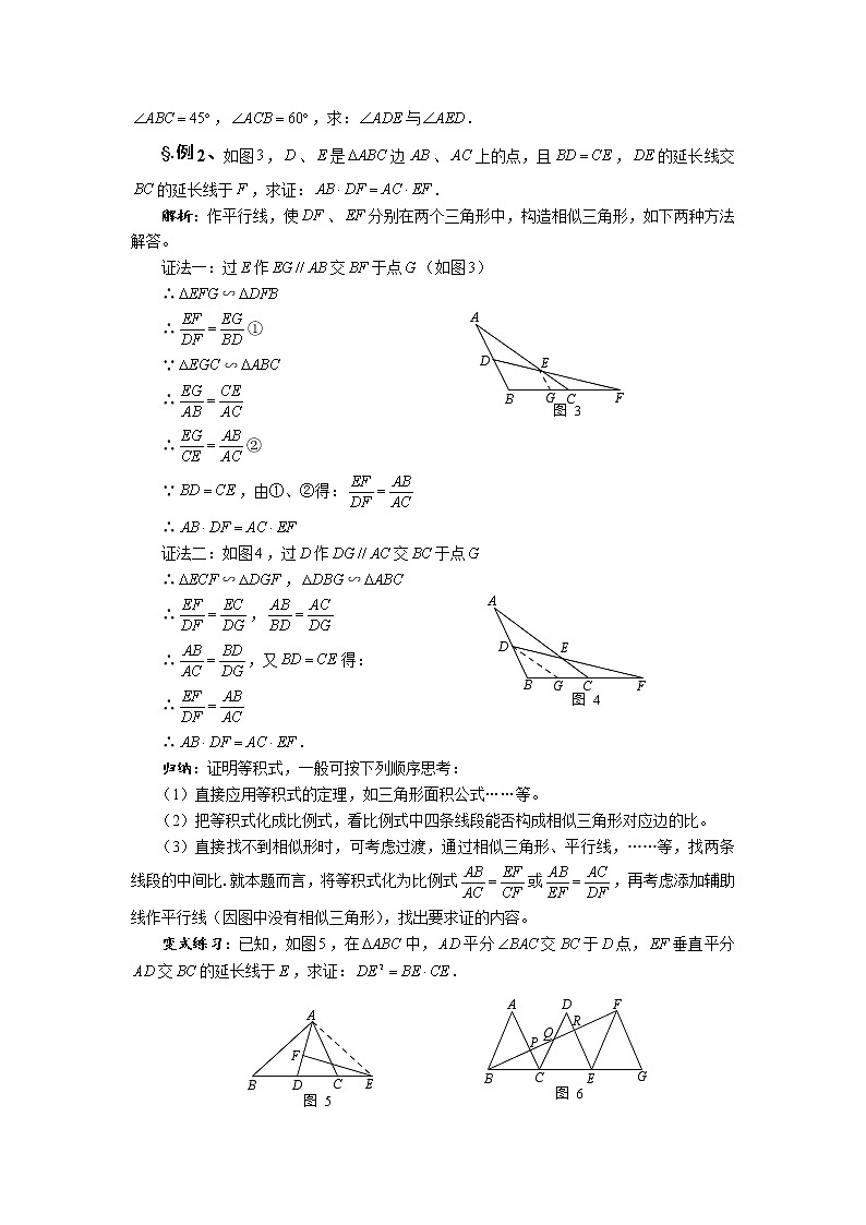 华师大版九年级数学上册教案：第23章 小结与复习（二）02