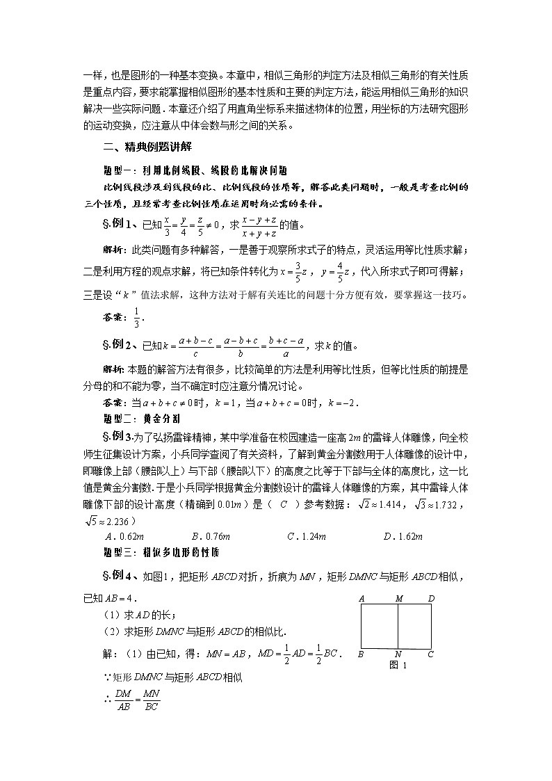 华师大版九年级数学上册教案：第23章 小结与复习（一）02