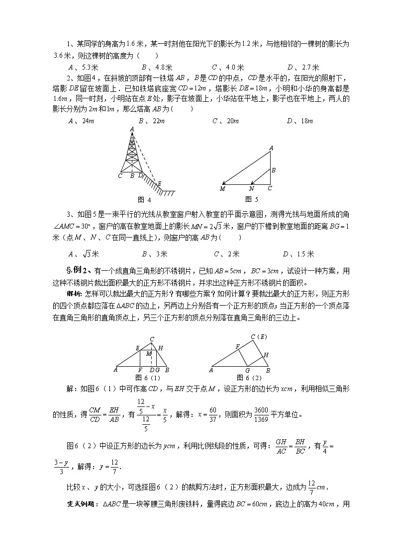 华师大版九年级数学上册教案：第23章 小结与复习（三）02