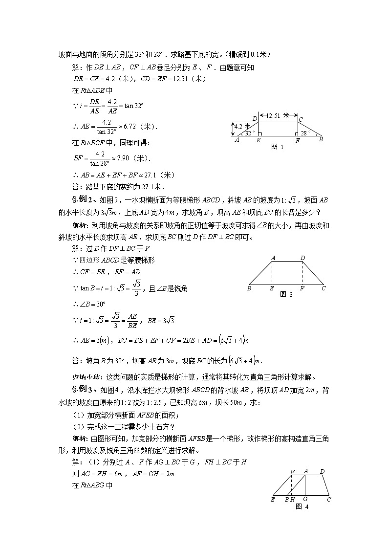 华师大版九年级数学上册教案：24.4 解直角三角形 第四课时 解直角三角形（四）02