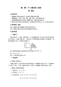 2020-2021学年24.4 解直角三角形第一课时教案设计