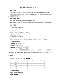 华师大版九年级上册第24章 解直角三角形综合与测试教案