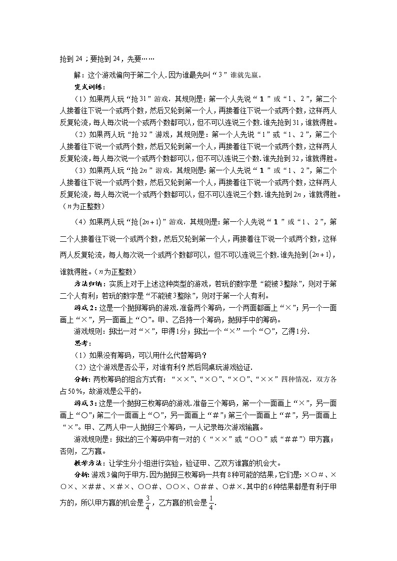 华师大版九年级数学上册教案：25.1 在重复试验中观察不确定现象 第四课时  游戏的公平与不公平02