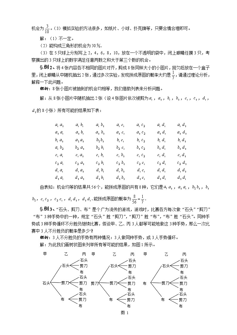 华师大版九年级数学上册教案：第25章 小结与复习（二）02