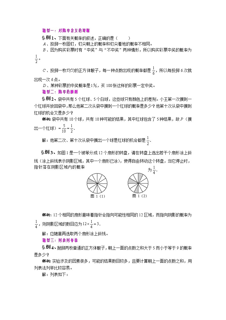 华师大版九年级数学上册教案：第25章 小结与复习（一）第2页