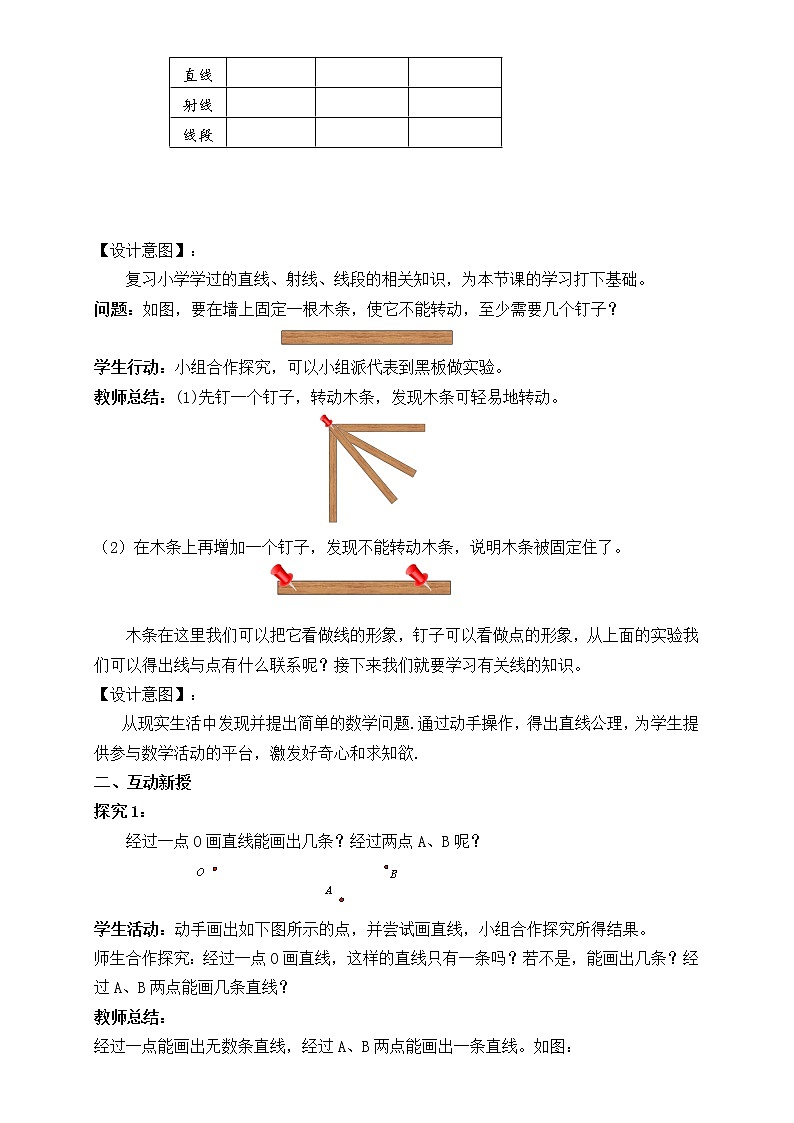 人教版数学七年级上册 4.2直线、射线、线段 教学设计第2页
