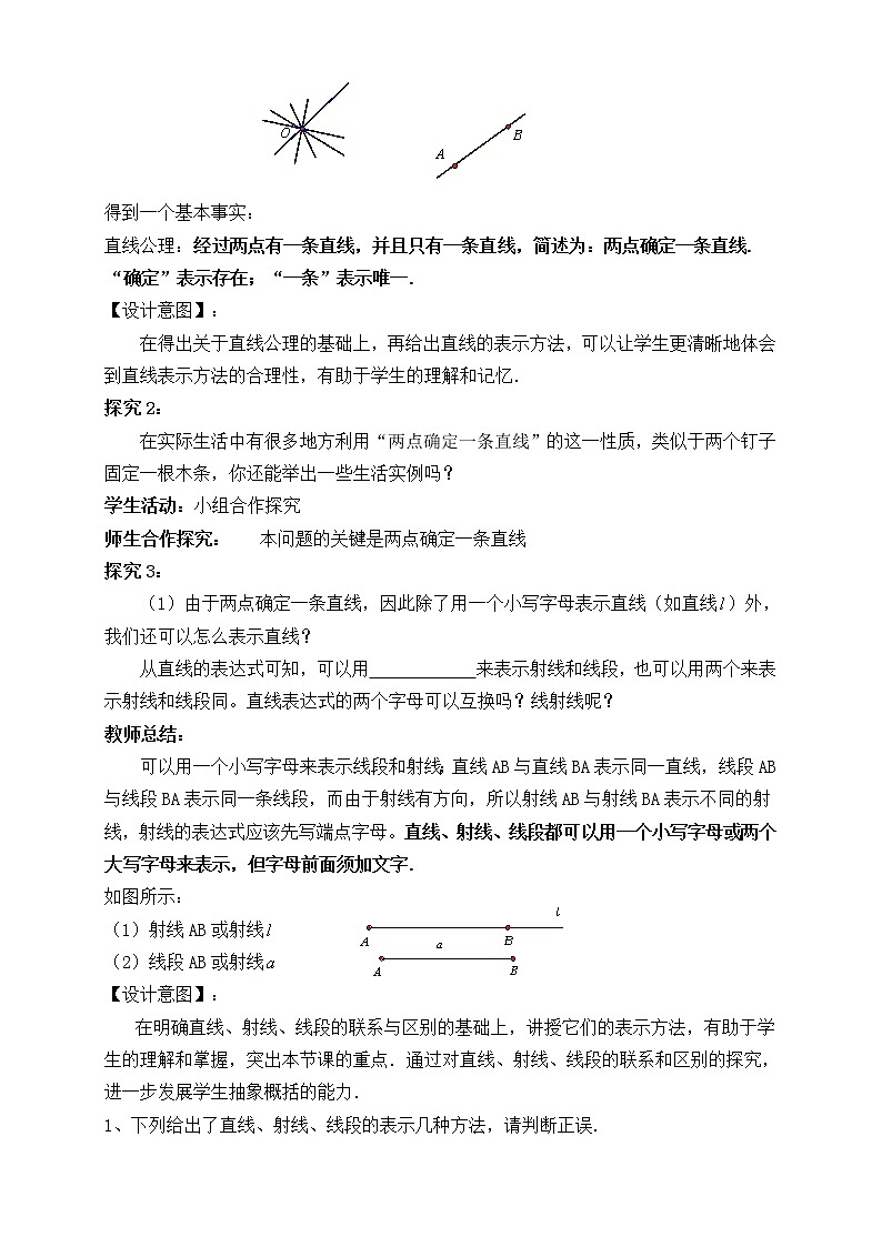 人教版数学七年级上册 4.2直线、射线、线段 教学设计第3页
