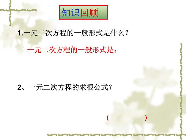 22.2.5一元二次方程的根与系数关系-华东师大版九年级数学上册课件(共16张PPT)02