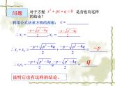 22.2.5一元二次方程的根与系数关系-华东师大版九年级数学上册课件(共16张PPT)