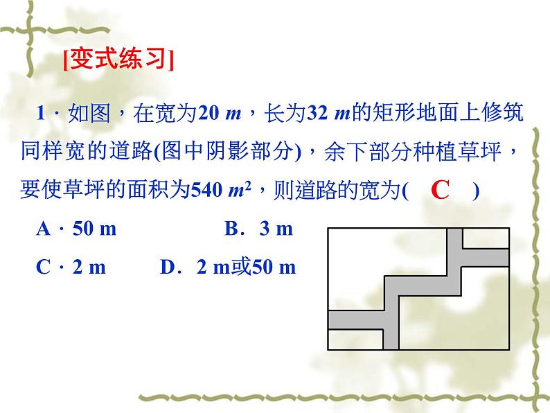 22.3实践与探索（面积问题）-华东师大版九年级数学上册课件(共16张PPT)07