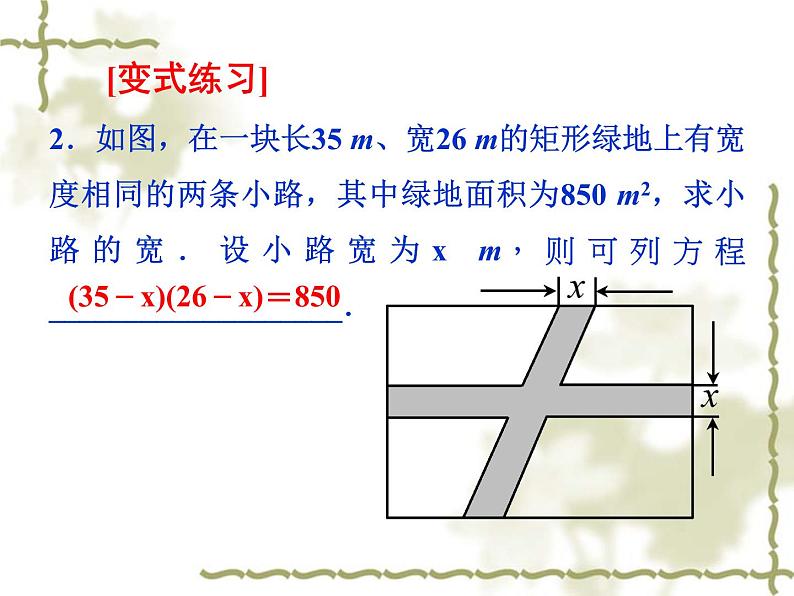 22.3实践与探索（面积问题）-华东师大版九年级数学上册课件(共16张PPT)08