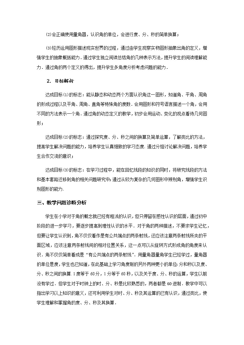 2020年秋人教版七年级数学上册 4.3角（1） 教学设计02