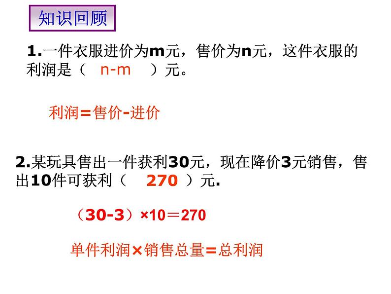 22.3实践与探索（利润问题）-华东师大版九年级数学上册课件(共14张PPT)02