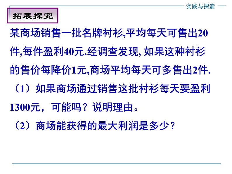 22.3实践与探索（利润问题）-华东师大版九年级数学上册课件(共14张PPT)05