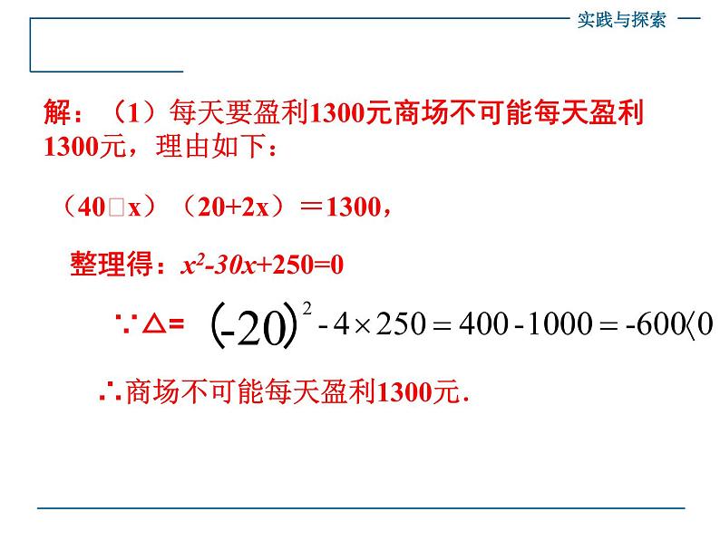 22.3实践与探索（利润问题）-华东师大版九年级数学上册课件(共14张PPT)06