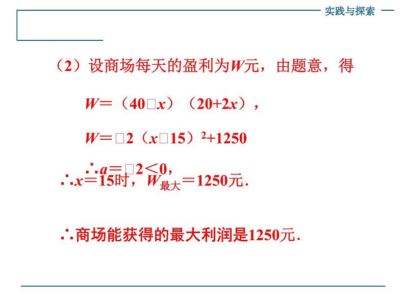 22.3实践与探索（利润问题）-华东师大版九年级数学上册课件(共14张PPT)07