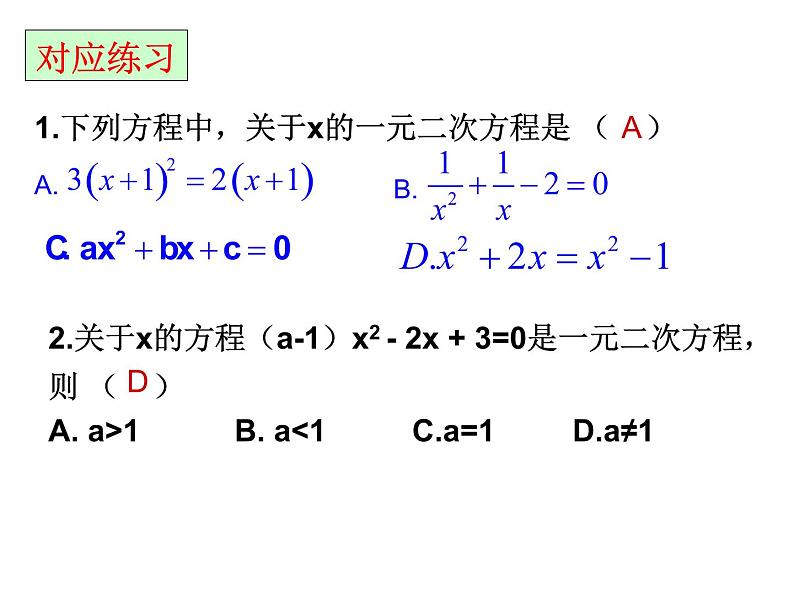 第22章一元二次方程复习课-华东师大版九年级数学上册课件(共20张PPT)04