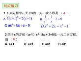 第22章一元二次方程复习课-华东师大版九年级数学上册课件(共20张PPT)