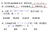 第22章一元二次方程复习课-华东师大版九年级数学上册课件(共20张PPT)