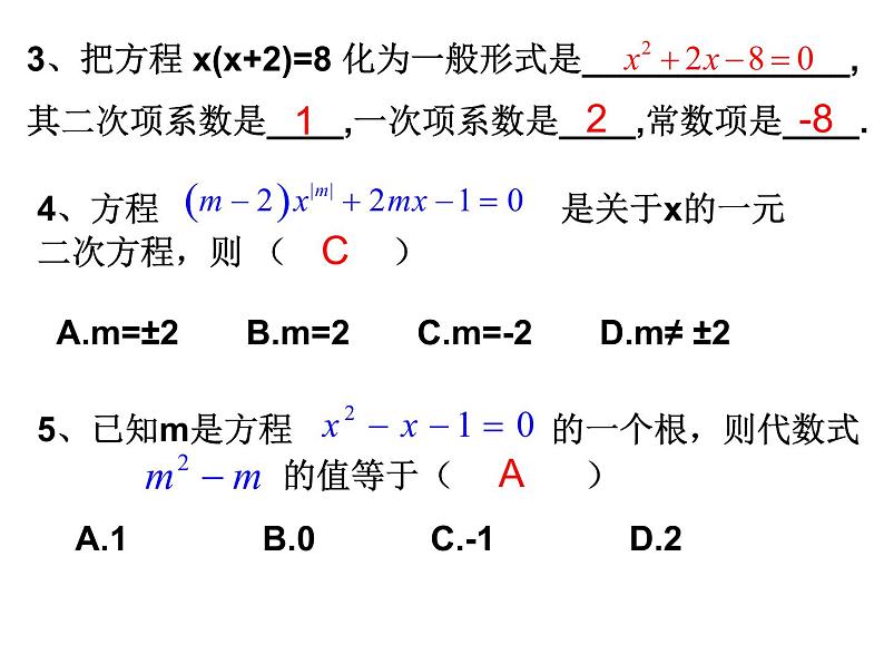 第22章一元二次方程复习课-华东师大版九年级数学上册课件(共20张PPT)05