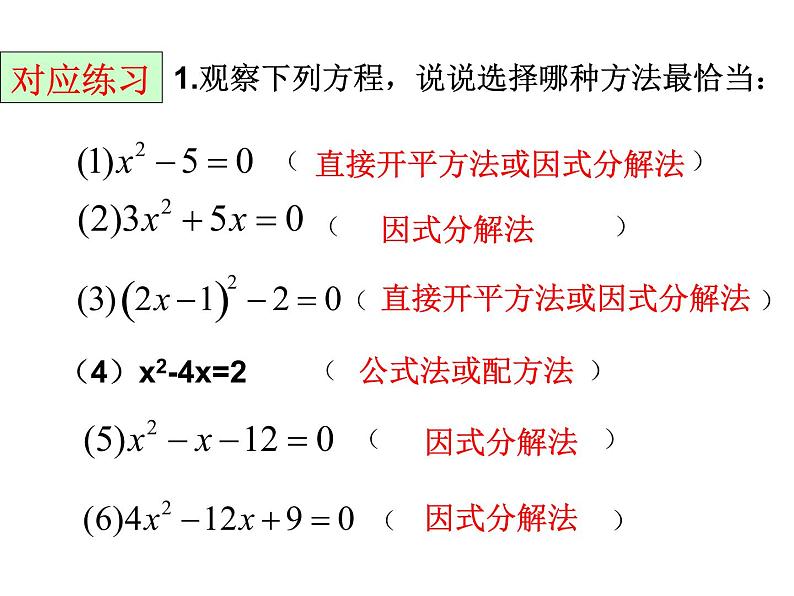 第22章一元二次方程复习课-华东师大版九年级数学上册课件(共20张PPT)07